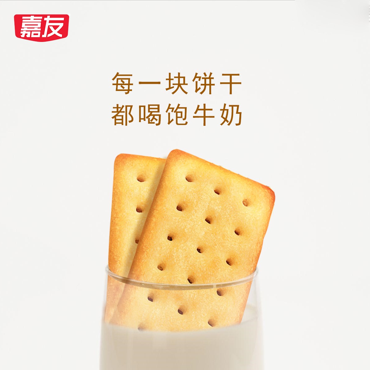 Ag亞洲集團牛乳系列餅干