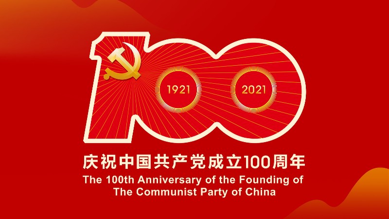 廣東Ag亞洲集團食品有限公司熱烈慶祝中國共產(chǎn)黨建黨100周年