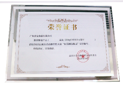 廣東Ag亞洲集團食品有限公司榮獲東莞直播帶貨大賽“東莞制造優品”榮譽證書