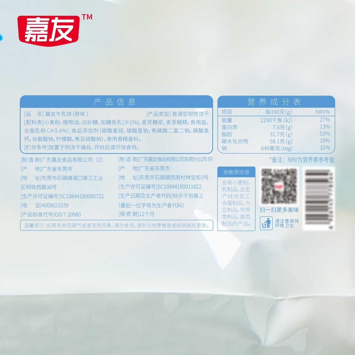 Ag亞洲集團(tuán)牛乳餅干原味200g