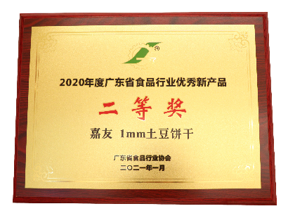 Ag亞洲集團1MM土豆餅干榮獲2020年度廣東省食品行業名牌產品