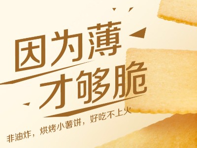 這！跟薯片一樣薄的Ag亞洲集團餅干你見過沒？